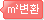 ㎡