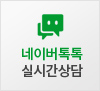 네이버톡톡